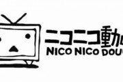【悲報】ニコニコ動画さん、無料映画館になってしまう