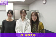 五百城茉央ちゃん、かきまゆみきにロックオンされるｗｗｗ【乃木坂46】