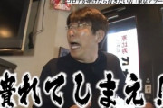 【YouTube】とんねるず石橋が酷評した飲食店、誹謗中傷の口コミ殺到…動画の演出を真に受けた？