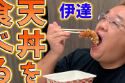 もう10時間くらい天丼見つめてる