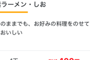 日本人はなぜラーメンに魅了されたのか