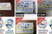 【悲報】転売ヤー、ポケセンで「ポッチャマ大好き！」と言うと貰えるグッズを転売してしまうｗｗｗｗ