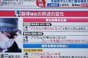 【悲報】飯塚幸三さん、ブレーキランプが一度も点灯していなかったことが判明ｗ