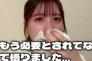 【悲報】運営の理不尽が暴露される。永野芹佳「せりちゃんは理不尽な事にも耐えられる」と大人に言われた