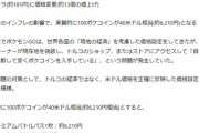 【ポケモンGO】一時「1ドル160円到達」確実にiPhone＆ポケコインの値上げ来そう…