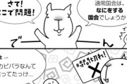 【悲報】立憲民主党さん、通常国会の意味が分からず動物さんに教えてもらうｗｗｗ