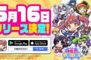 国民的ソシャゲ『対魔忍GOGO!』のリリースが5月16日に決定！