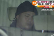 求人で呼び寄せ男性を暴行 11人逮捕