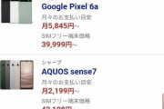 Google Pixel6a、コスパ最強すぎて天下を取ってしまう。