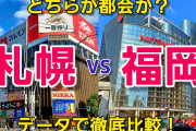 【画像】福岡県民「福岡は東京大阪に次ぐ日本第3位の大都会ばい！」←なお