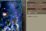 【話題】素敵が全然出なくて完凸出来ないんだが…いつまでショップにあるんだ？