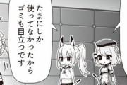 【アズレン】びそくぜんしんっ！77話・①が公開　シェフィやっぱりはいてない
