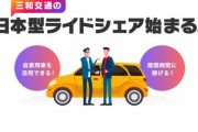 日本のタクシー会社､ライドシェアに続々参入 ｢隙間時間に｣と運転手募集開始