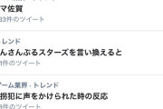 【朗報】ロマサガのソシャゲ、トレンド1位になる