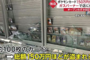【悲報】ポケモンカードまた盗まれる・・・