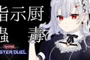 【にじさんじ】指示厨蠱毒遊戯王はかちぇ「今日は皆さんのラジコンになります」「分かってても絶対従うんで」