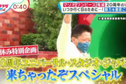 【悲報】バイキング坂上忍「自粛しろ！人に迷惑かけるな！さあ次のコーナーはUSJ来ちゃったぞスペシャルw」