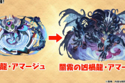 【パズドラ】モンスター購入に新キャラ「アマージュ」登場！価格は500万モンポ！！