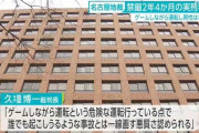 運転中にドラゴンクエストウォークに夢中になり自転車男性を死亡させた元高校教諭に実刑ｗｗｗｗｗｗｗｗｗｗｗ