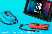 「Nintendo Switch 2台目用セット」マイニンテンドーストアで販売再開！
