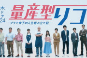 【乃木坂46】与田祐希 大人モードだ『量産型リコ～』予告動画公開！横並びすると小さいなw