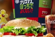 【朗報】バーガーキングがクリぼっち用セットをクリスマス限定で販売ｗｗｗｗ