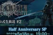 【FF7R】明日の公式生放送#2での情報に期待していいのか？