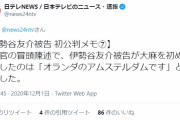 【悲報】伊勢谷氏、えらい本格的で草ｗｗｗｗｗｗｗｗｗｗｗｗｗｗｗｗｗｗ