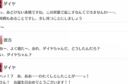 ダイヤちゃん、寝ている彼方ちゃんの前でとんでもないことをしてしまう【毎日劇場】