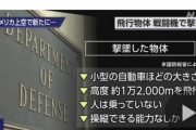 中国さん、気球を再び米国領土へ流す