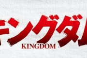 圧倒的画力！井上雄彦が描いた『キングダム』信と王騎にネット絶賛
