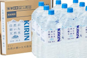 キリン 自然が磨いた天然水 2L×9本がタイムセール＆まとめ買いで激安特価！富士山の天然水も値引き中！