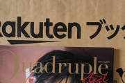 発売日に届いた『Quadruple Axel 2026 羽生結弦SPECIAL』！ポスターも独占インタビューも堪能します