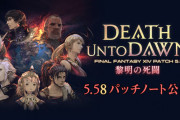 【FF14】「5.58パッチノート」が公開！エデン再生編零式の超える力強化や希望ノ砲台：塔の週制限が撤廃！