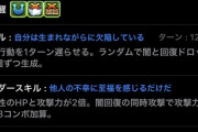 【パズドラ】※悲報※フラクシステムは錆兎システムの完全劣化...無惨・言峰綺礼リーダーとかエアプを晒してしまう