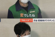 【悲報】小池百合子「若者向け接種会場が密？はあ…それくらい現場で工夫してよ?」