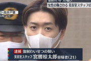 関ジャニにいそうなイケメン、強制わいせつで逮捕される