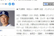 TBS、大野雄大の完全試合を予祝していたｗｗｗｗｗｗ