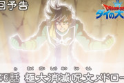 【アニメ感想】 ドラゴンクエスト ダイの大冒険 第46話「極大消滅呪文メドローア」【Twitter #ダイの大冒険】