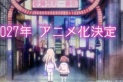 『みいちゃんと山田さん』アニメ化に反対する人が多数いる模様！！「有害図書レベルの粗悪な作品をアニメ化するとか信じられない」「これの制作に関わる全ての人を軽蔑する」