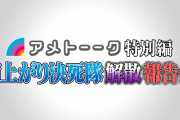 「アメトーーク」蛍原は終了を主張、宮迫は「なくしたくないと」説得