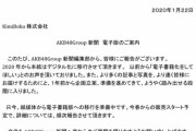 【悲報】AKB新聞が紙媒体から撤退