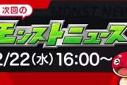 【モンスト】※驚愕※「うおおおお！」来週のモンストニュースで〇〇発表フラグｷﾀ━━━(ﾟ∀ﾟ)━━━!!??