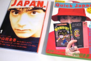 小山田圭吾さん、全世界のメディアで「障害者にウ●コを食わせた男」と報道　こんなの使うのか…