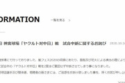 ジャニーズ事務所、ヤクルト対中日戦を中断させ謝罪　嵐フェス収録で神宮球場に花火の煙＆風船が侵入
