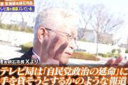 泉房穂[自民党を延命させてるのはテレビ局！ 政治部！｣ TBSおこ｢心外だ！テレビはそんな事しない！｣