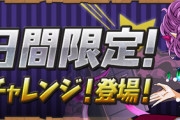 【パズドラ速報】忠庵ゲット！2日間限定！「週末チャレンジ！」登場ｷﾀ━━━━(ﾟ∀ﾟ)━━━━!!【公式】