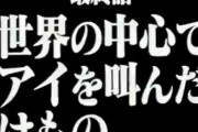 最終回によくあるタイトルｗｗｗｗ