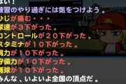 【パワプロアプリ】二日目PF4で上位10パーセントに入れたけど実はPE先発以上作れてる人少ないんか？