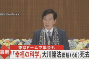 【幸福の科学】長男・大川宏洋が父・大川隆法氏を降霊術で召喚wwwww